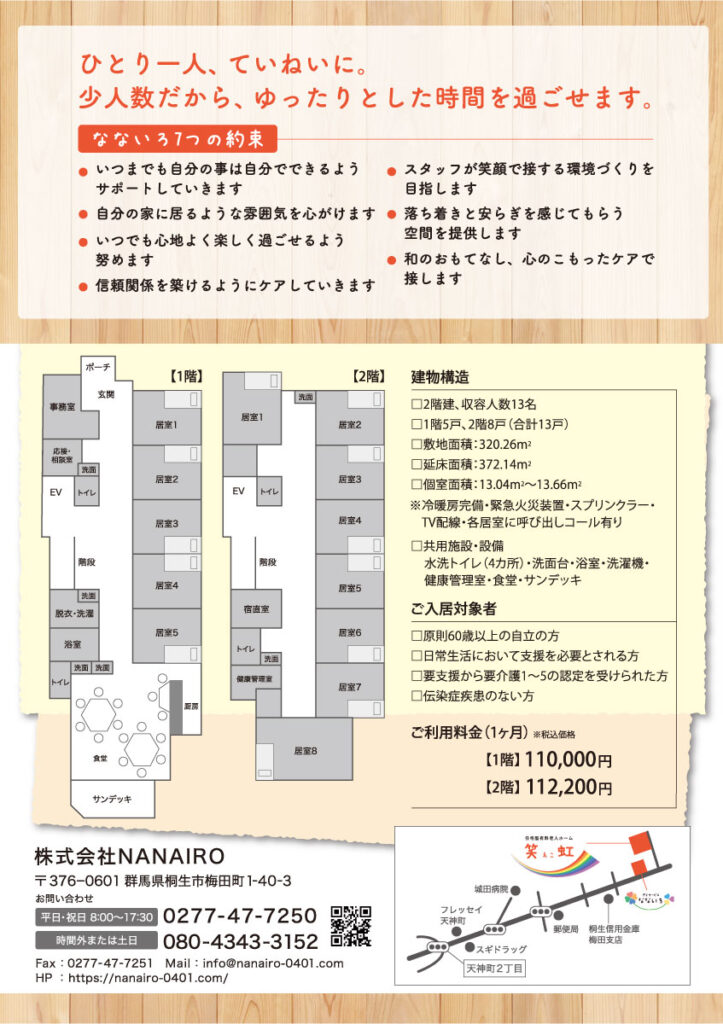 「笑虹（えこ）」内覧会お知らせチラシ ウラ面