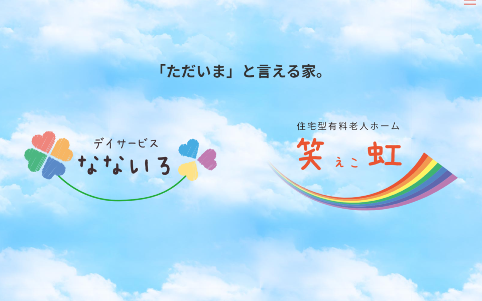 株式会社NANAIRO様 Webサイト/ロゴ/名刺/チラシ/パンフレット制作