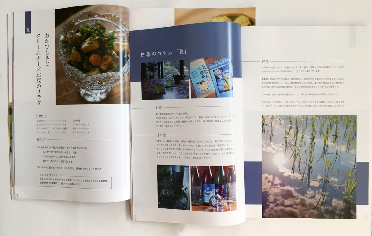 レシピ本「日本の台所」中ページ