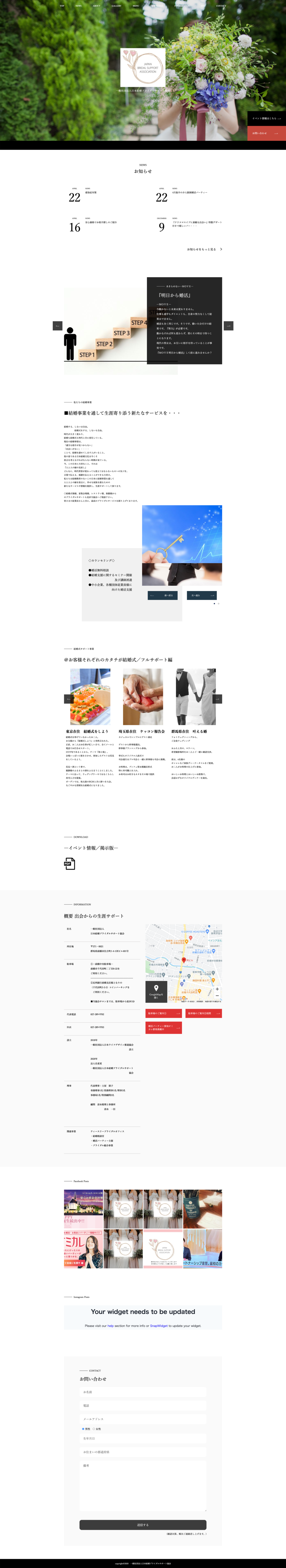 一般社団法人日本結婚ブライダルサポート協会様 Webサイト制作