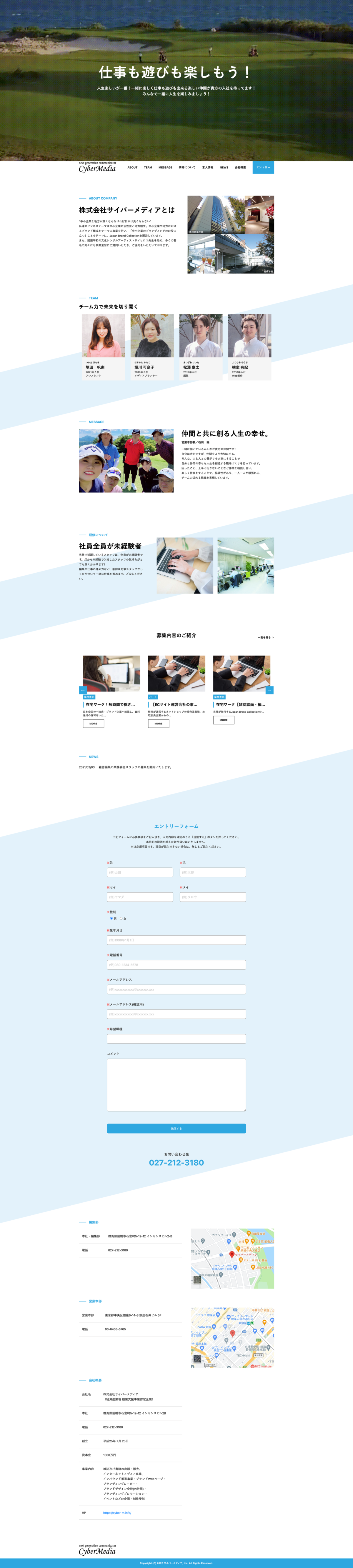 株式会社サイバーメディア様 採用Webサイト制作