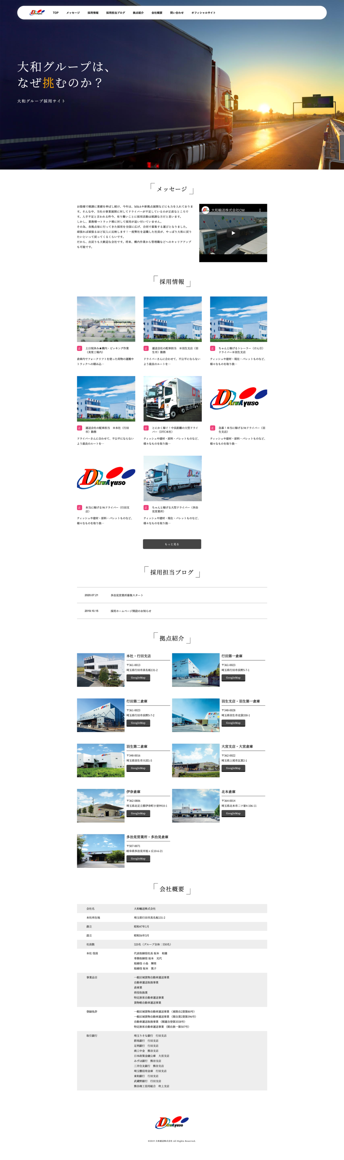 大和輸送株式会社様 Webサイト制作