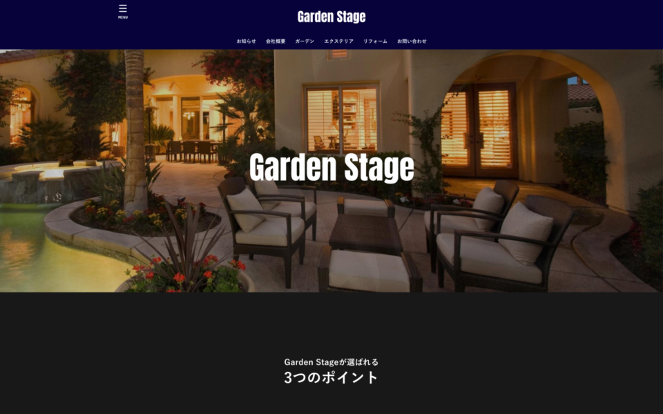 ガーデンステージ株式会社様 Webサイト制作