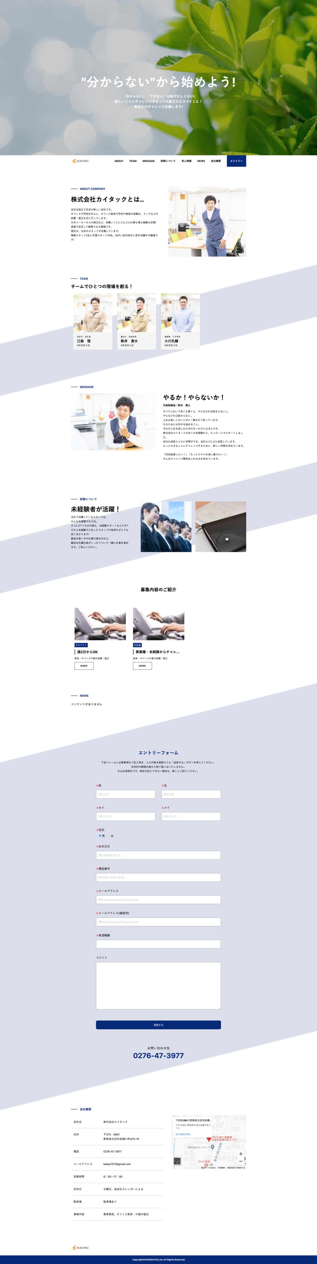 株式会社カイタック様 Webサイト制作