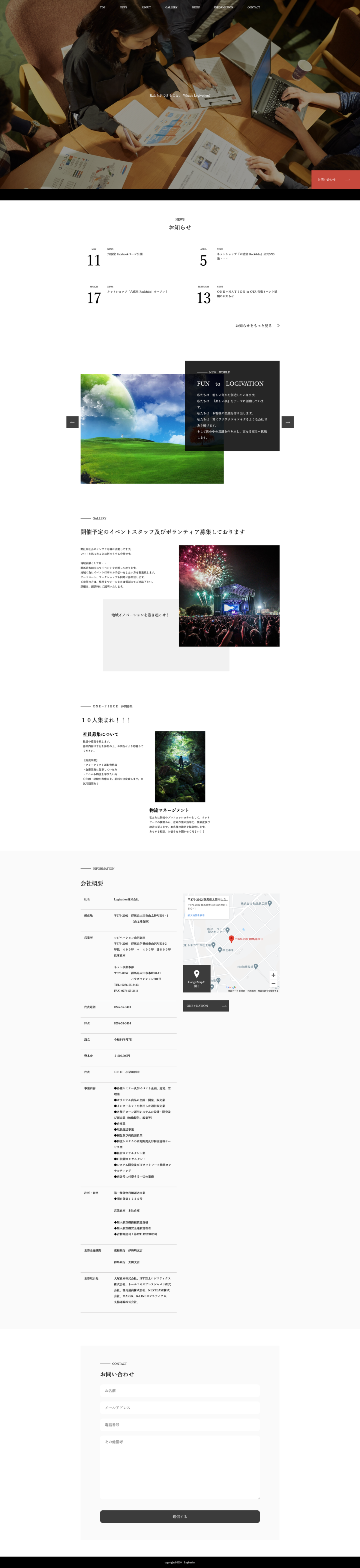 Logivation株式会社 Webサイト制作