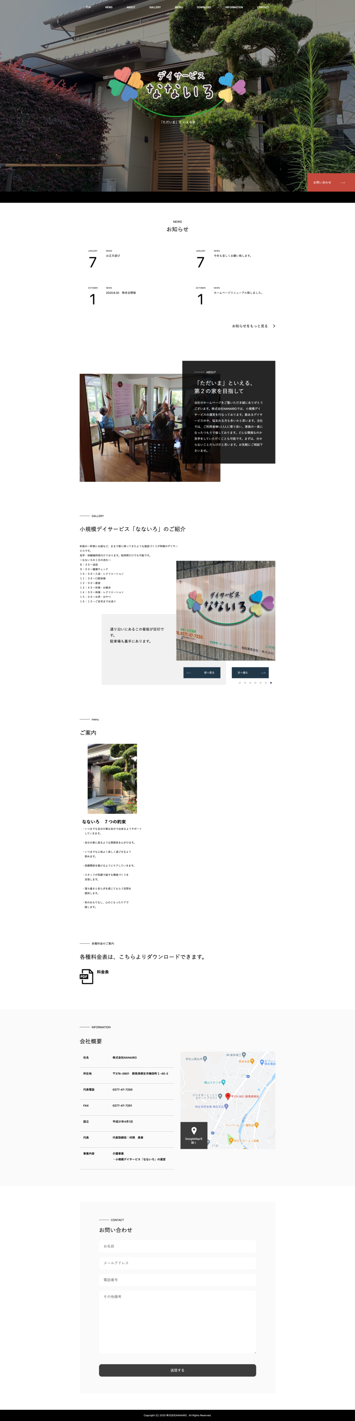 株式会社NANAIRO様 Webサイト/ロゴ/名刺/チラシ制作