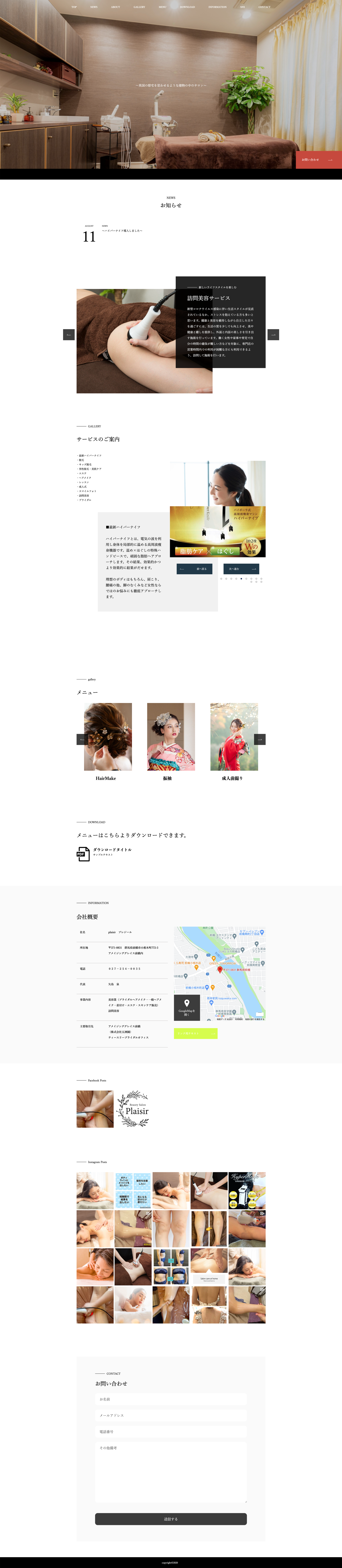 plaisir様 Webサイト制作