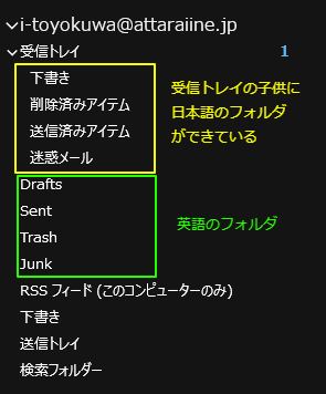 Outlookで日本語と英語のフォルダが両方表示された状態