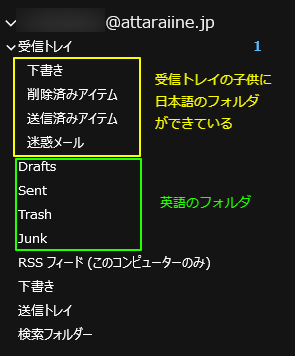 Outlookで日本語と英語のフォルダが両方表示された状態