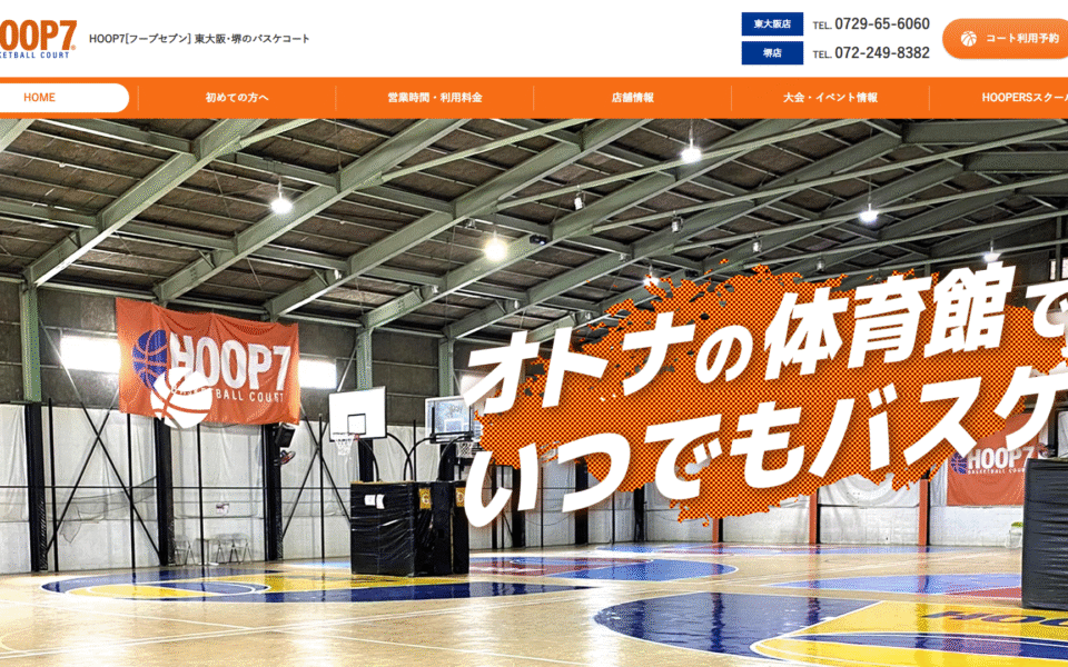 HOOP7様 Webサイトリニューアル
