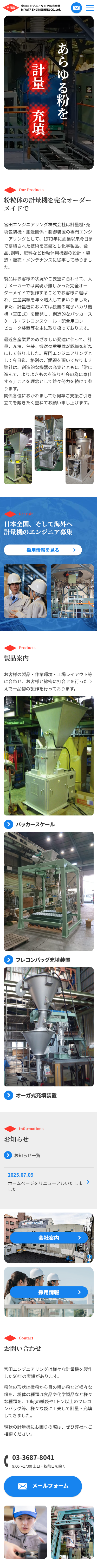 スマホ版トップページ
