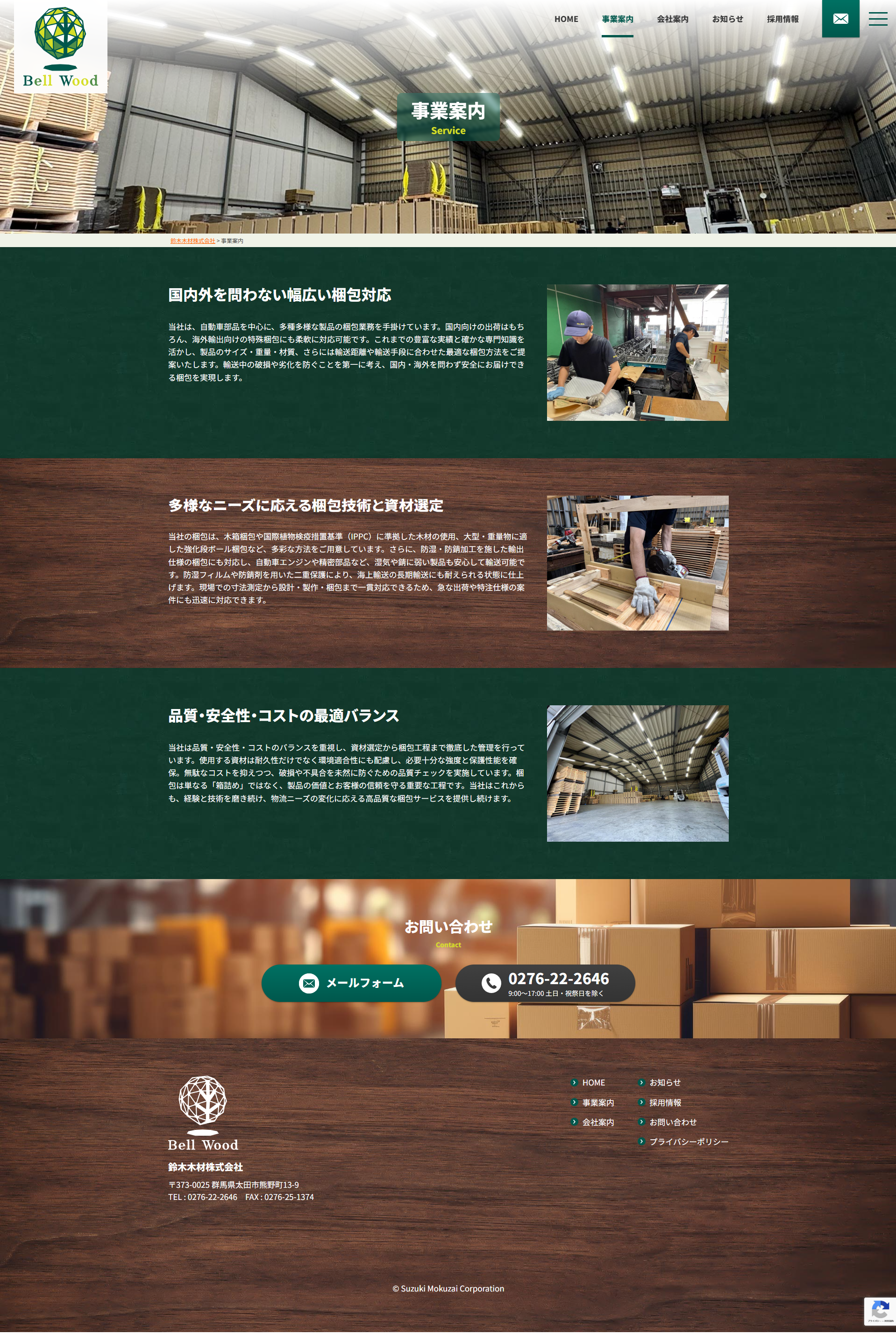 PC版事業案内ページ