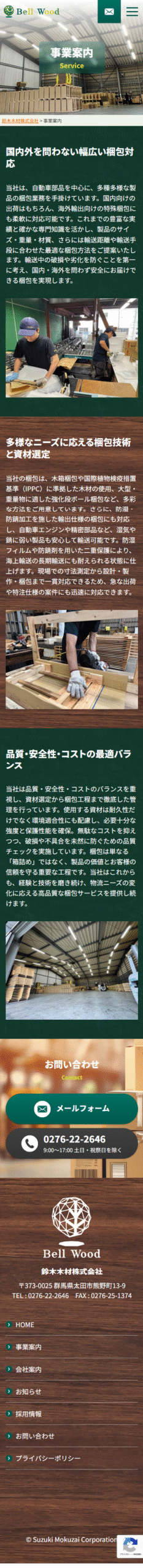 スマホ版事業案内ページ