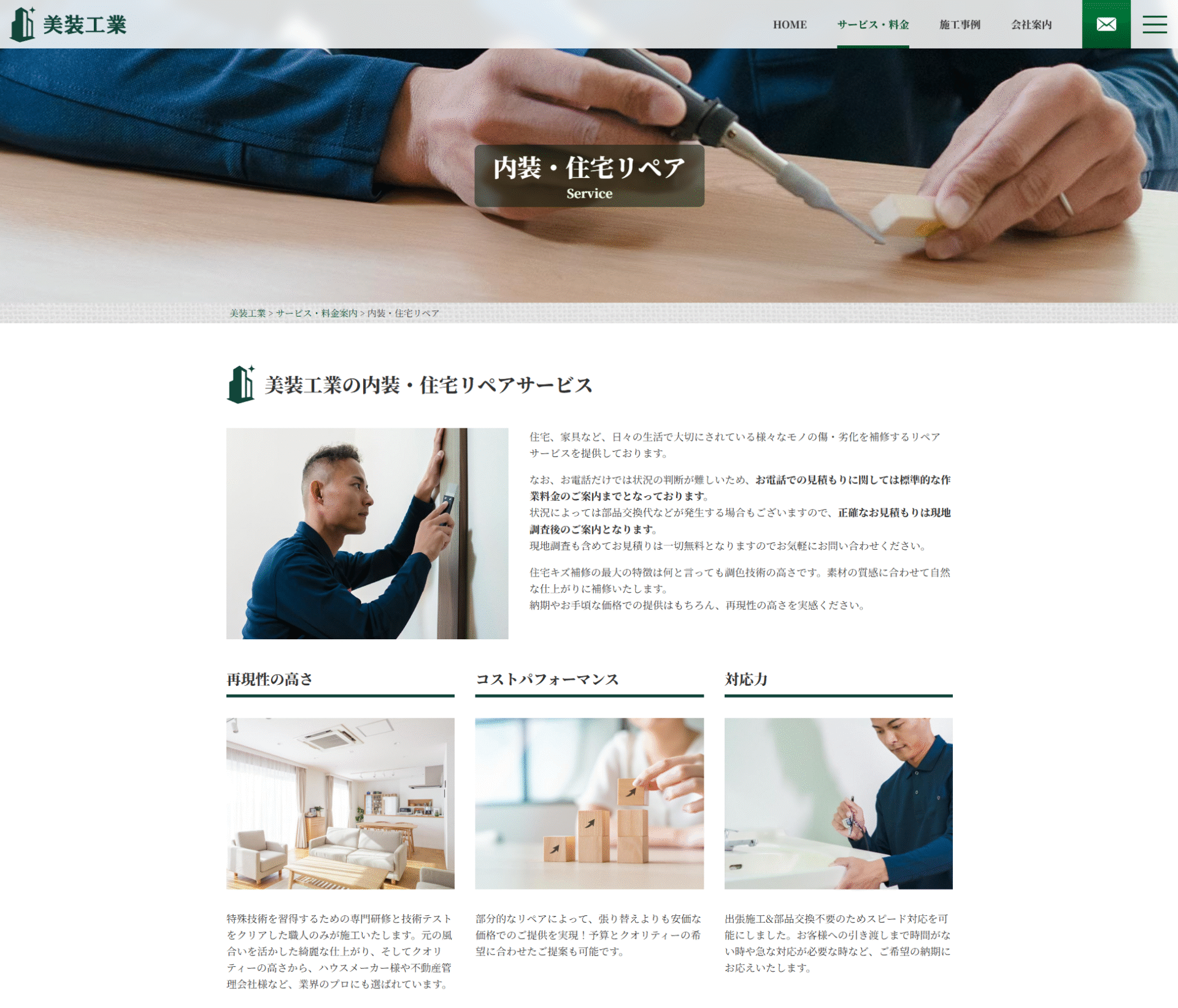 PC版事業案内ページ