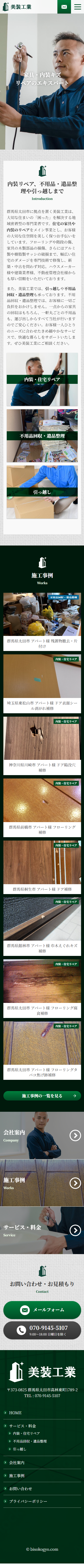 スマホ版トップページ