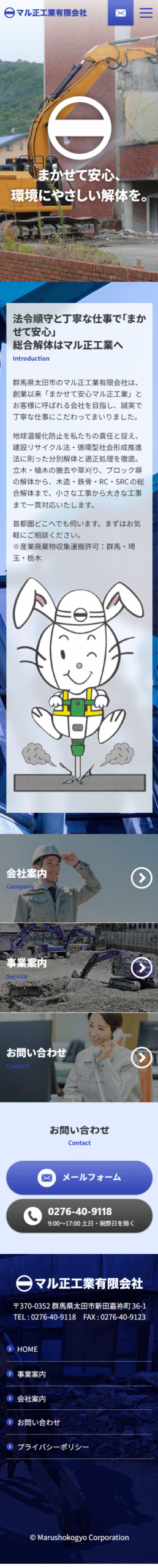 スマホ版トップページ