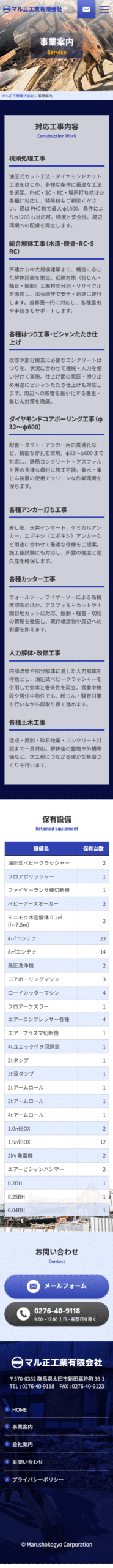 スマホ版事業案内ページ