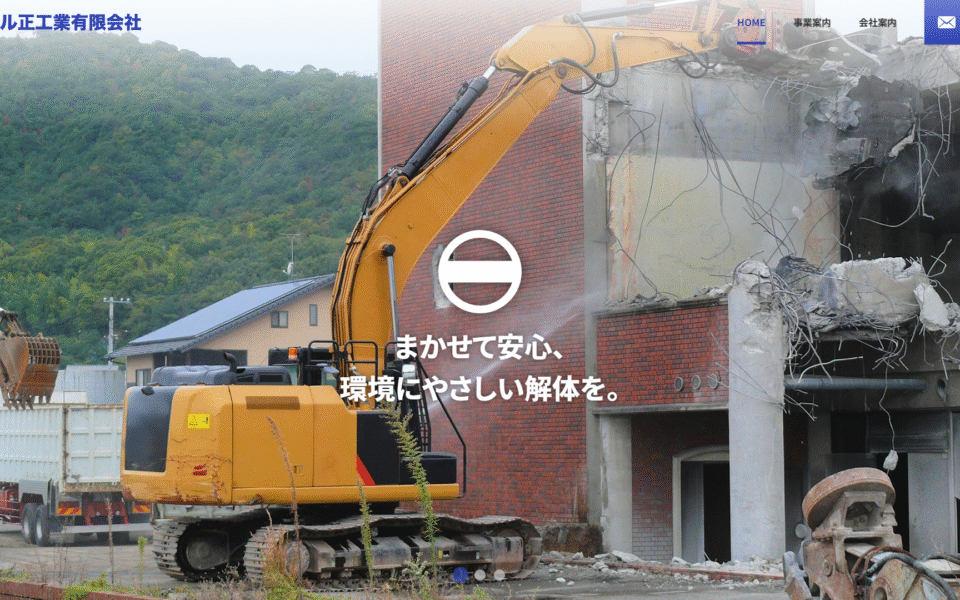 マル正工業様 Webサイトリニューアル