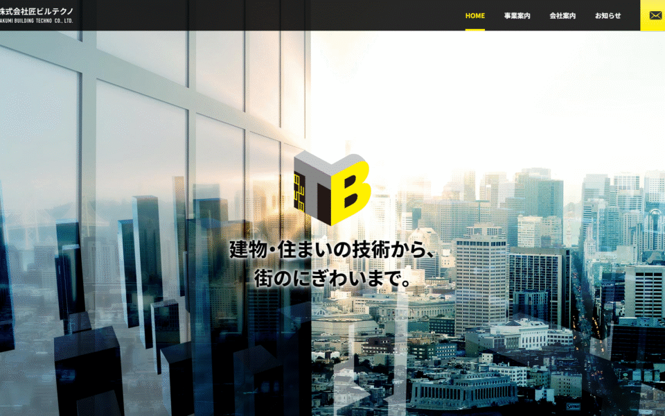 匠ビルテクノ様 Webサイトリニューアル
