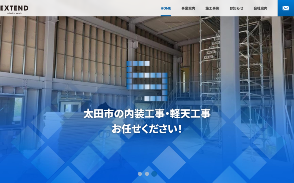 エクステンド様 Webサイト制作