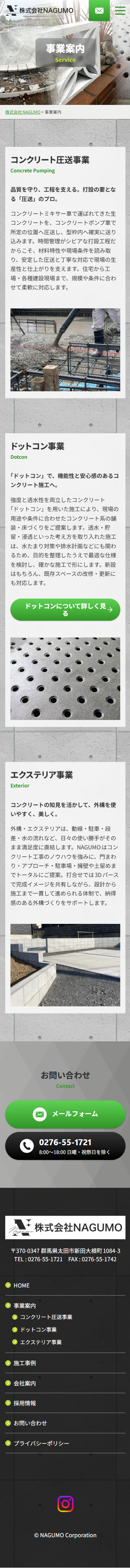 スマホ版下層ページ