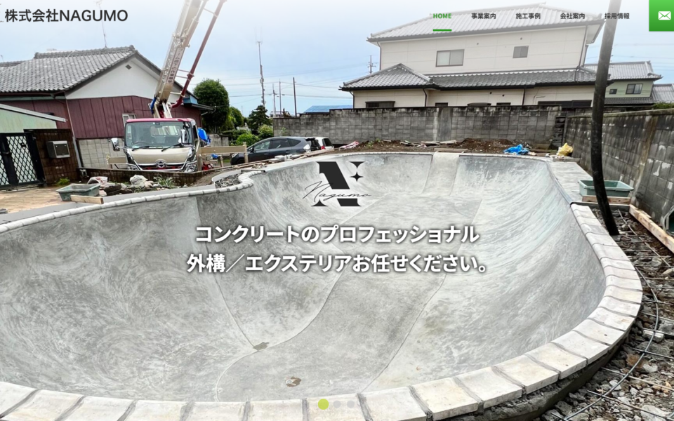 NAGUMO様 Webサイトリニューアル